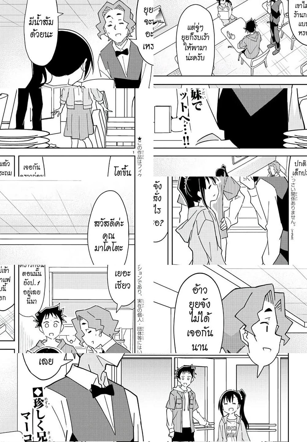 Atsumare! Fushigi Kenkyubu - ความแปลกของผู้ใหญ่ - 2