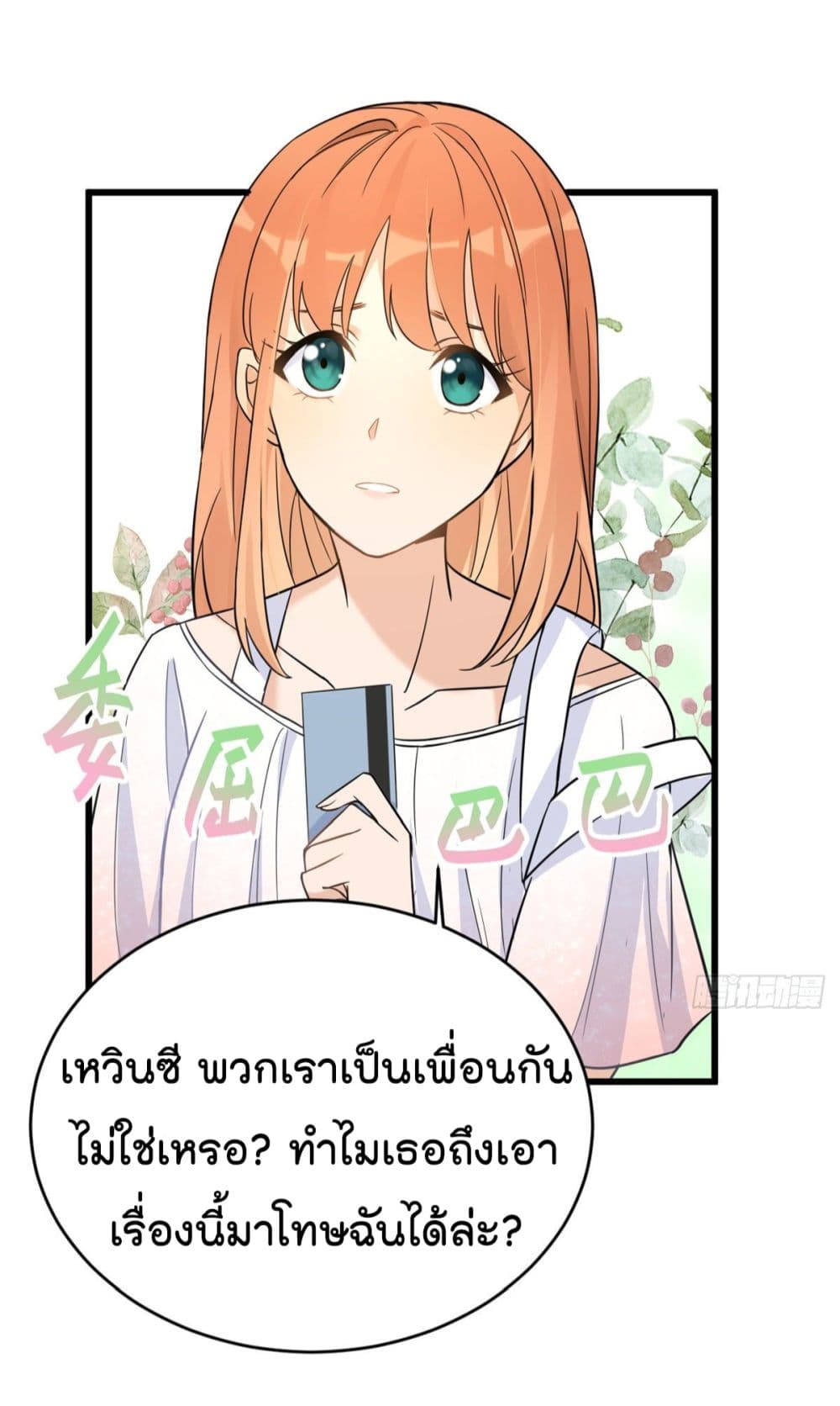 Remember Me? จำฉันได้หรือเปล่า? 7-7