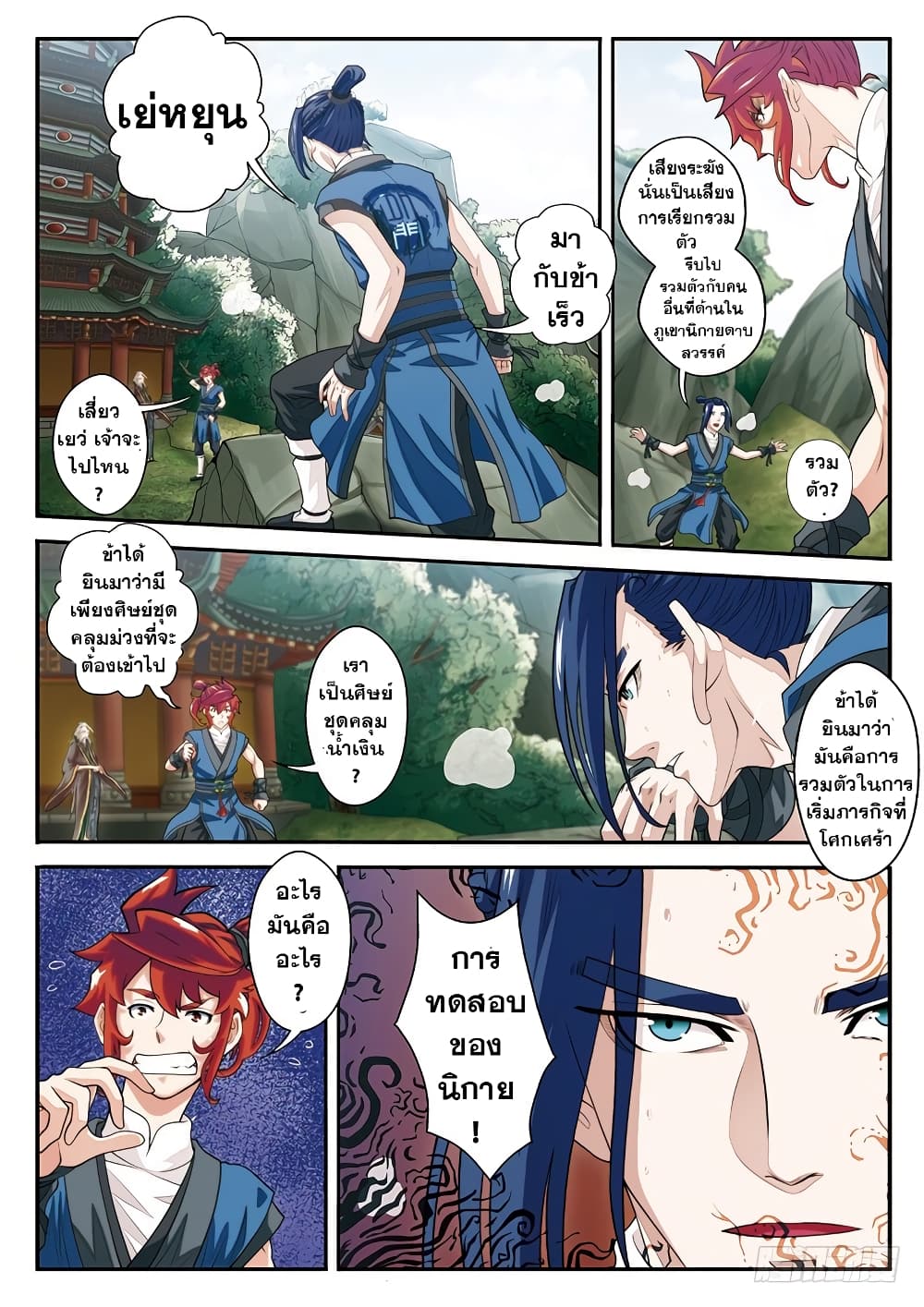 The Mythical Realm 42-42